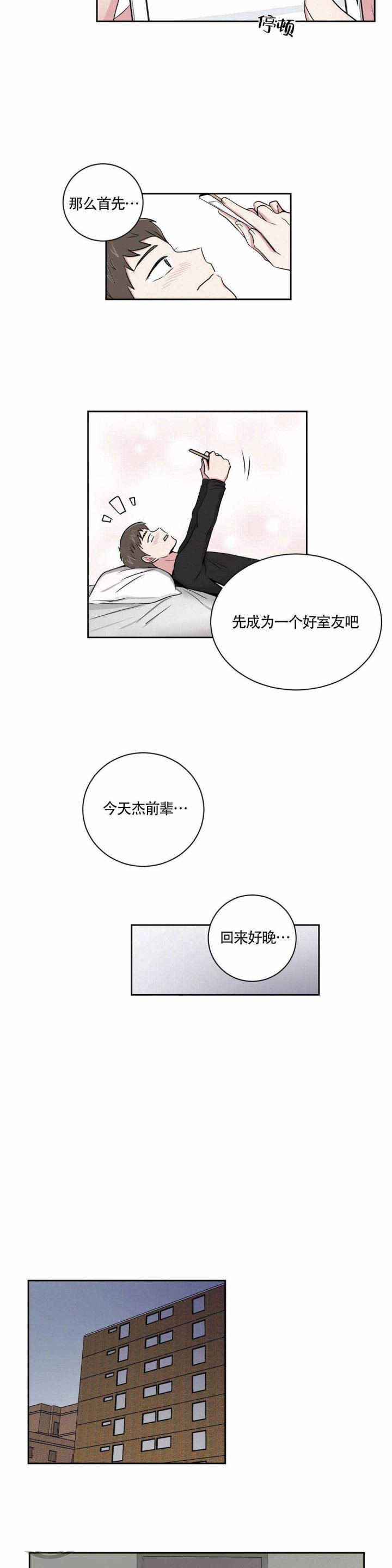 《室友怎么样》第12话 第9页