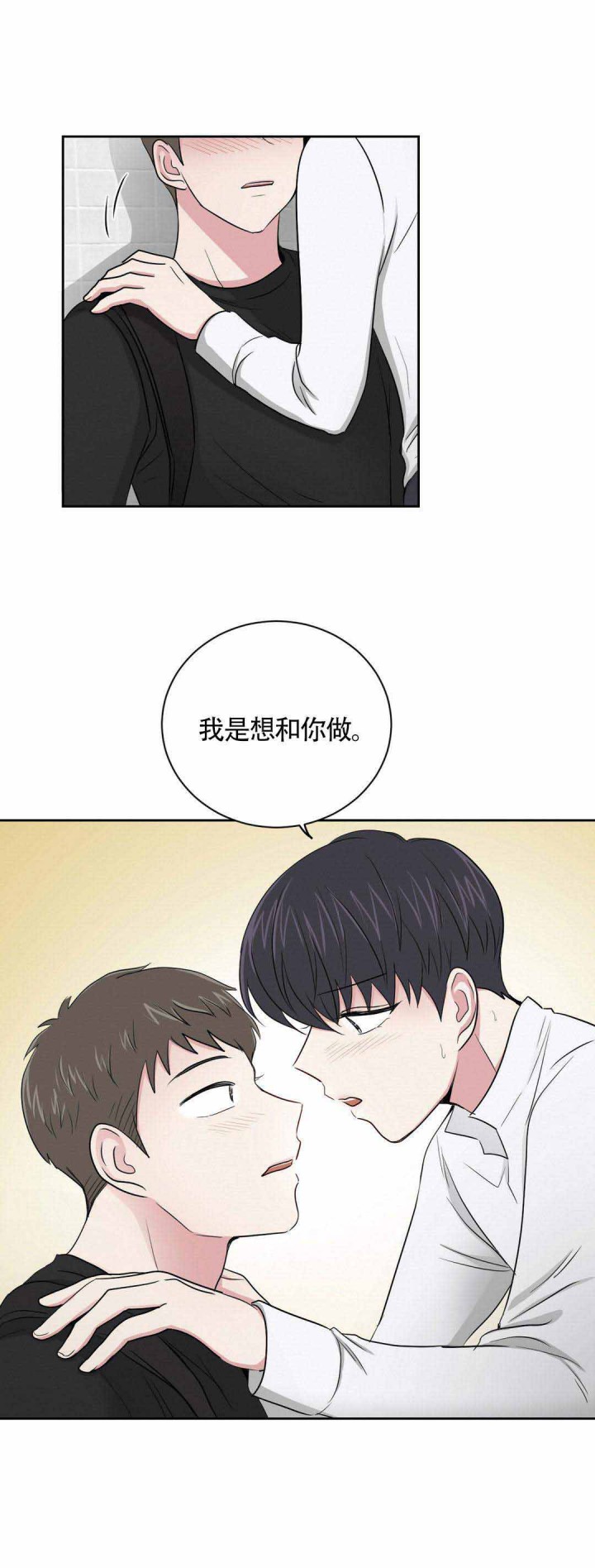 《室友怎么样》第11话 第1页