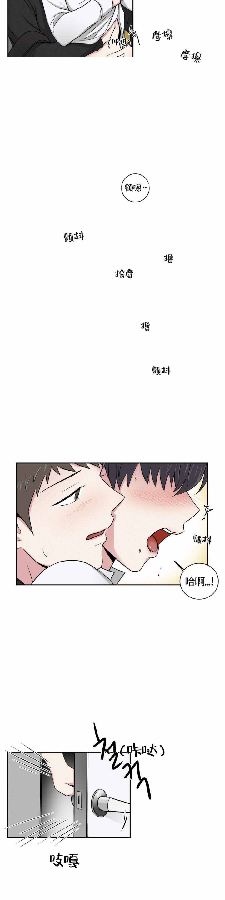 《室友怎么样》第11话 第6页