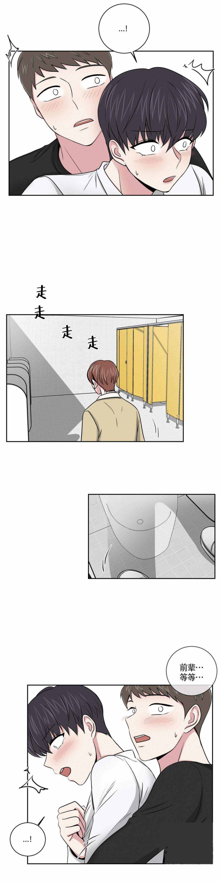 《室友怎么样》第11话 第7页