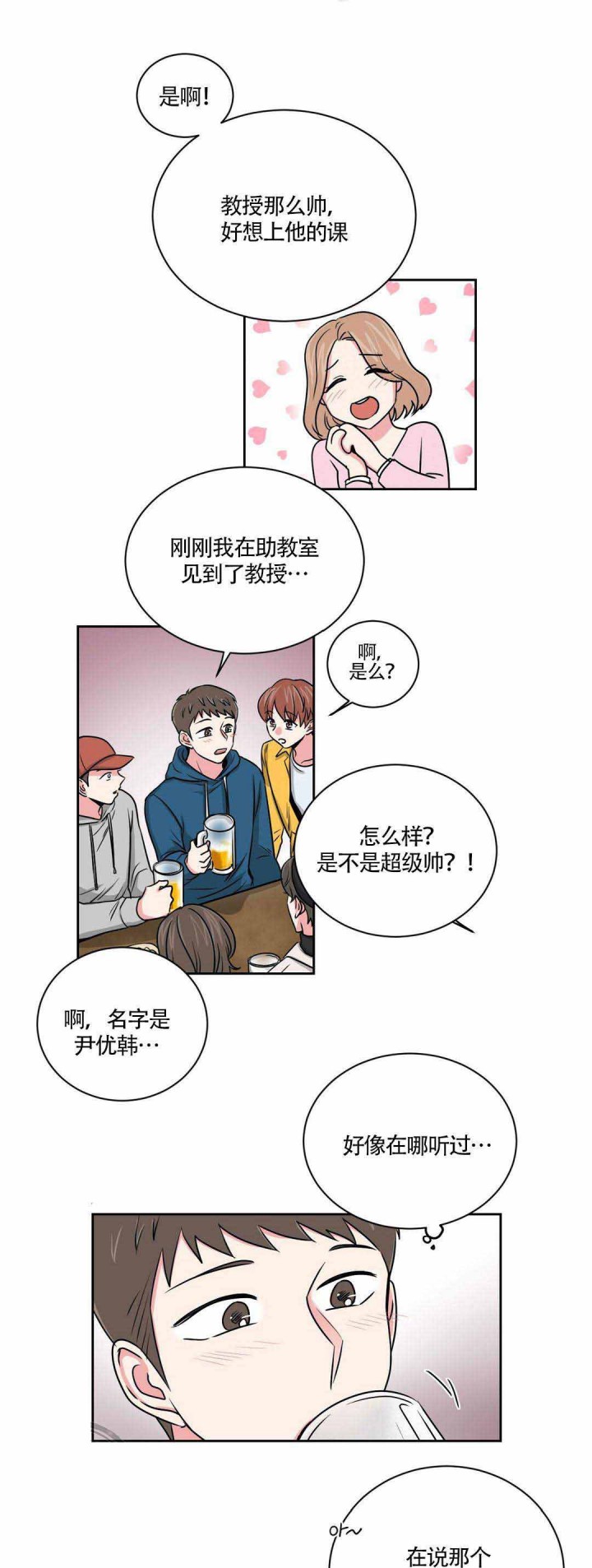 《室友怎么样》第16话 第1页