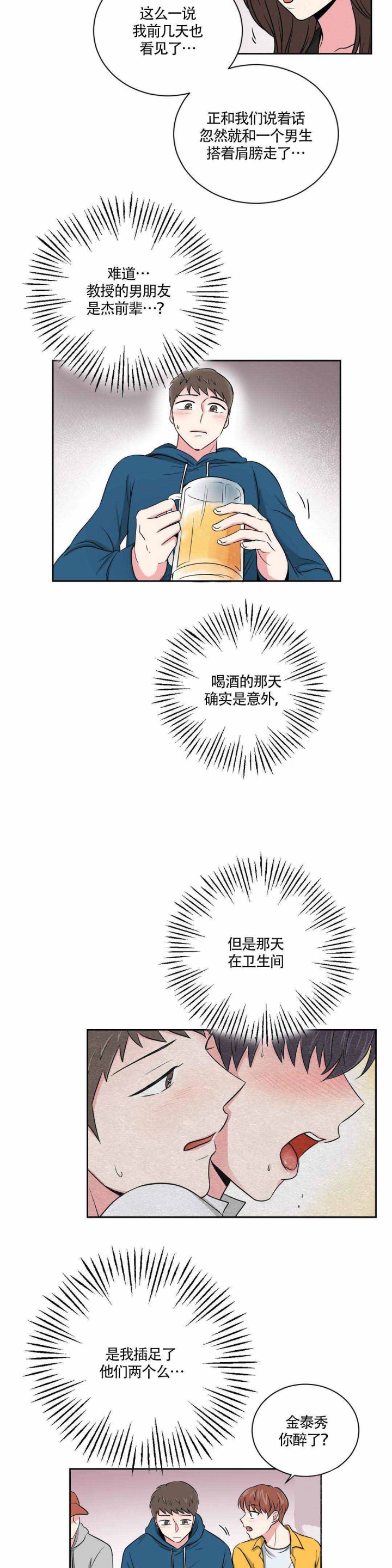 《室友怎么样》第16话 第3页