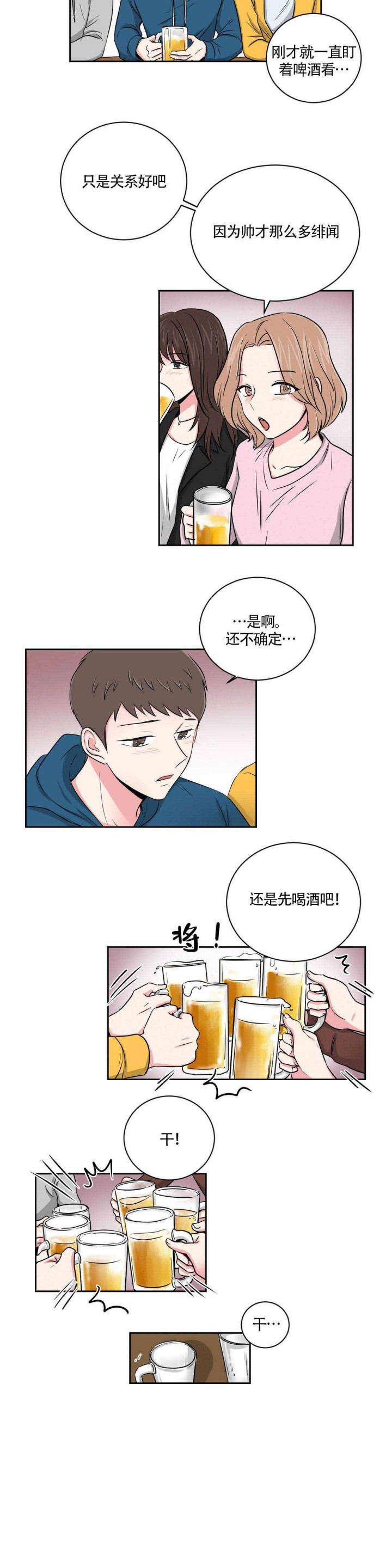 《室友怎么样》第16话 第4页