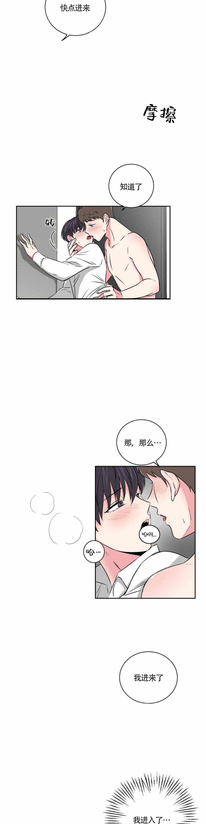 《室友怎么样》第20话 第5页