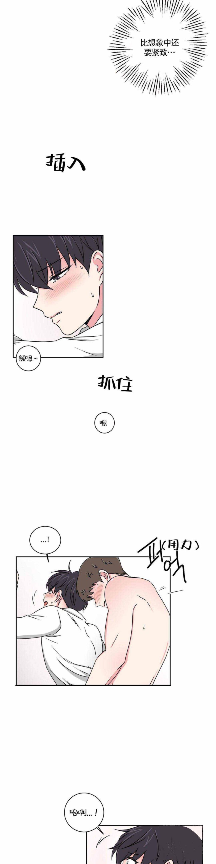 《室友怎么样》第20话 第7页