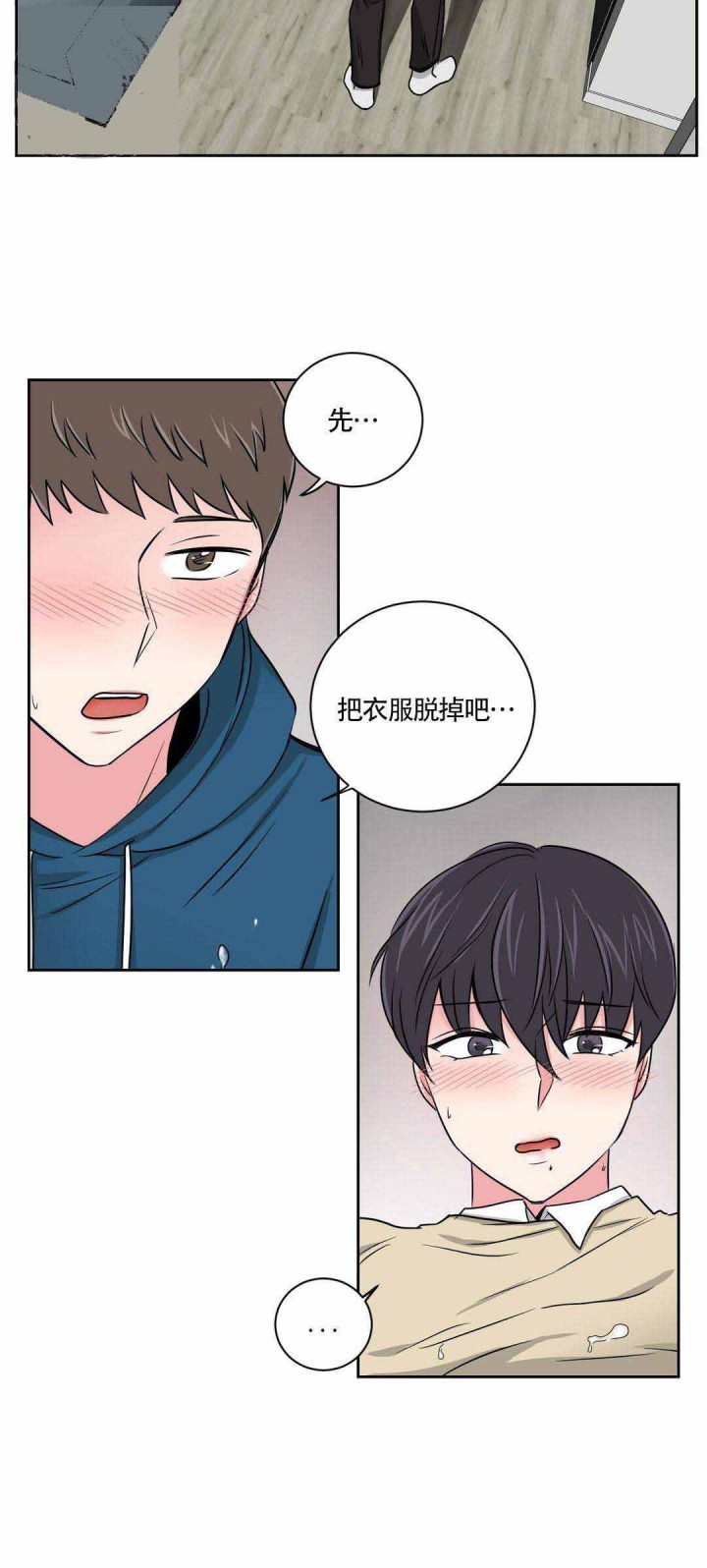 《室友怎么样》第19话 第4页