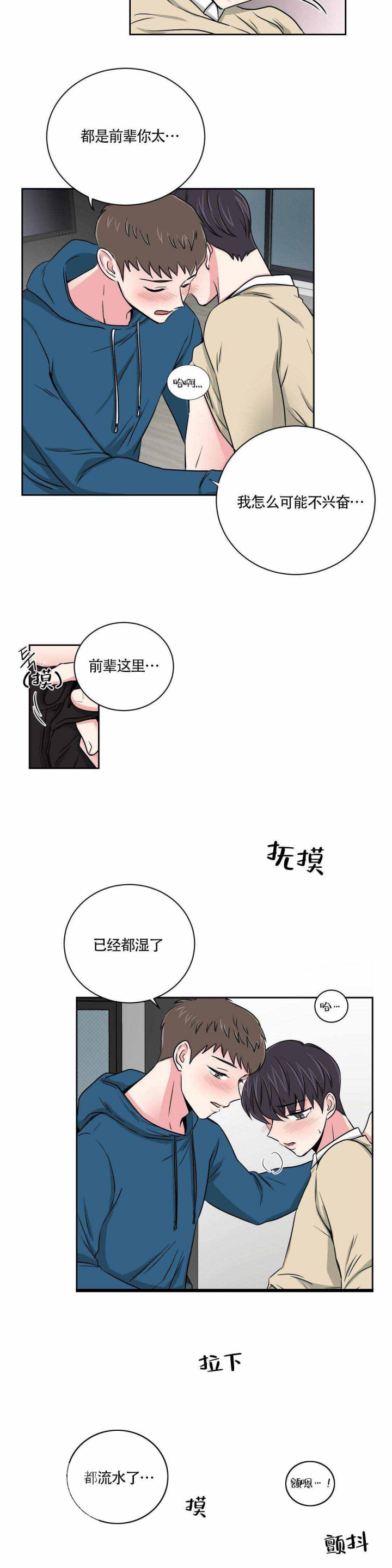 《室友怎么样》第18话 第5页