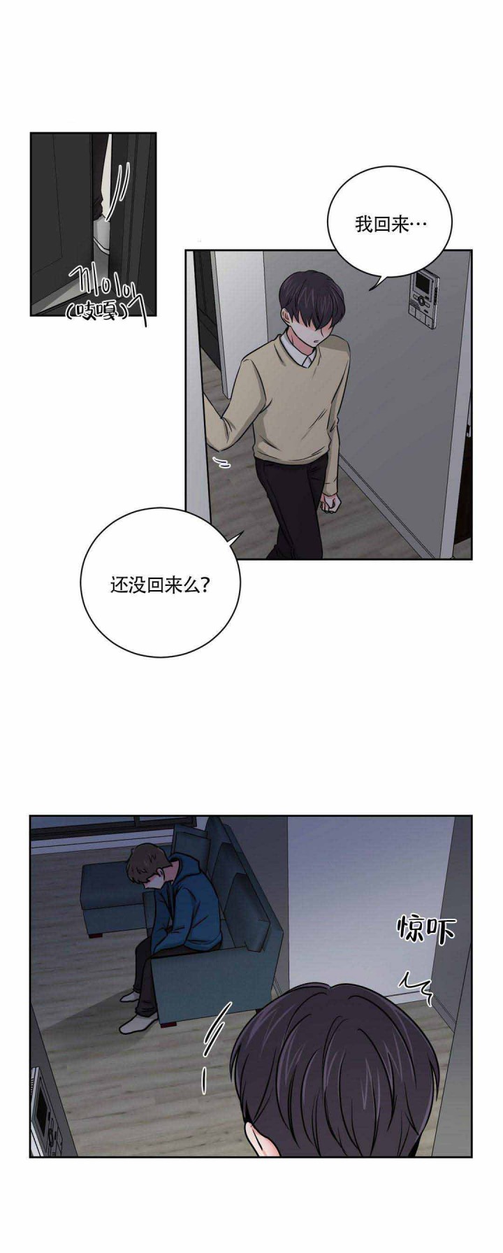 《室友怎么样》第17话 第1页