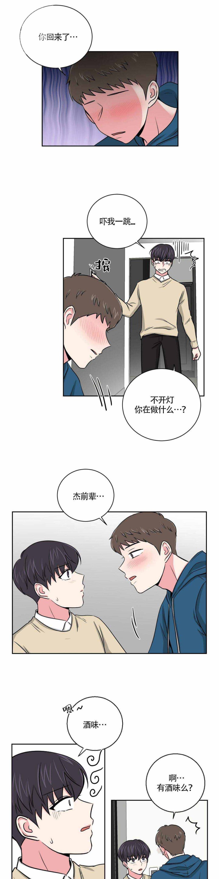《室友怎么样》第17话 第2页