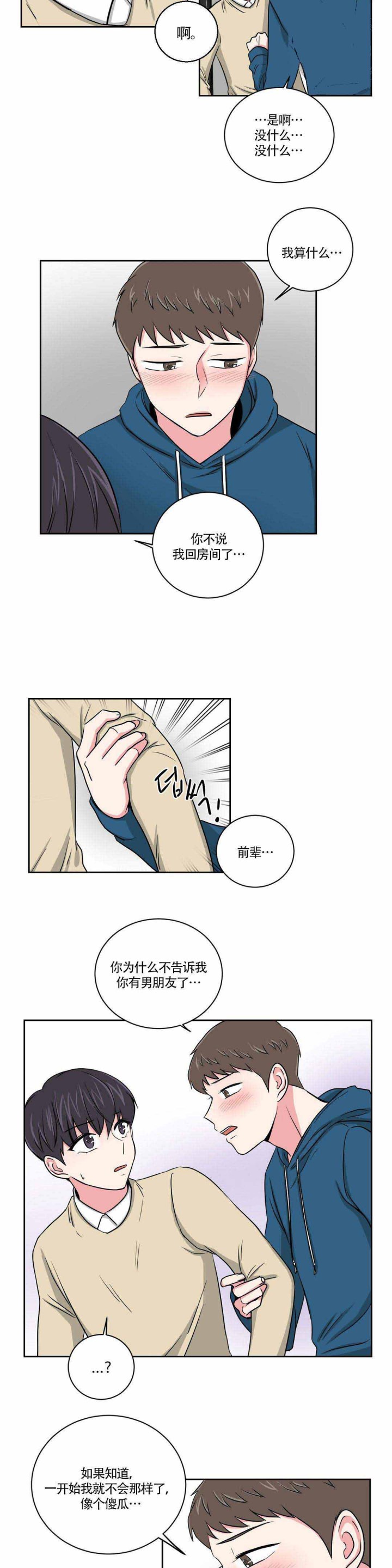 《室友怎么样》第17话 第3页