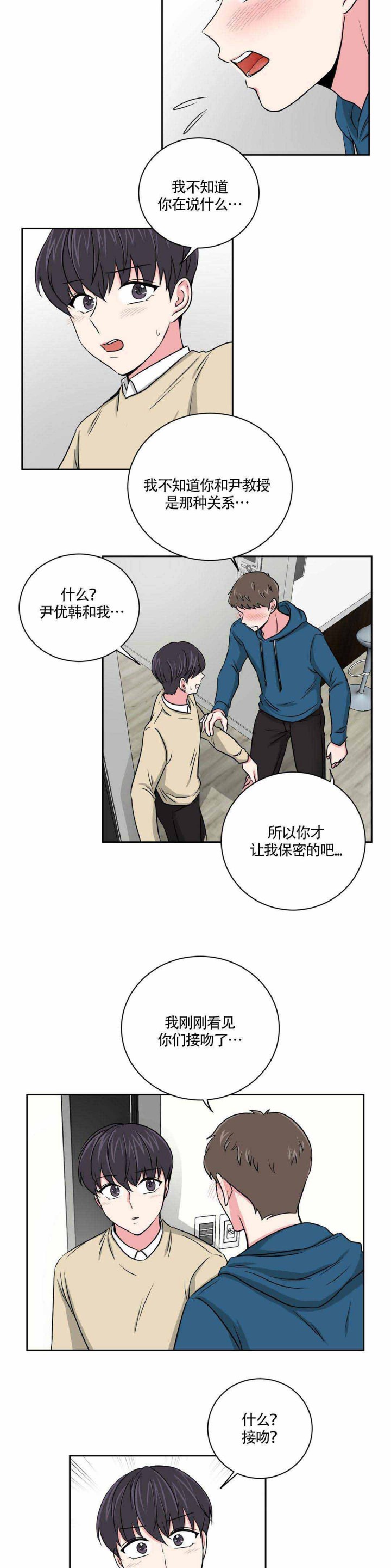 《室友怎么样》第17话 第4页