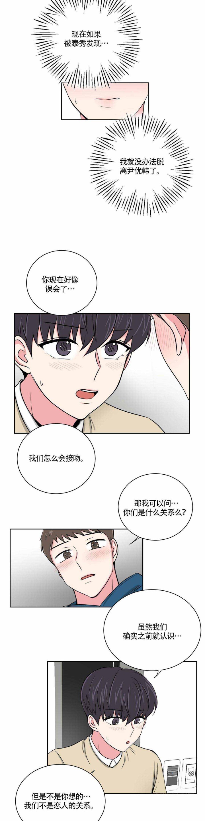 《室友怎么样》第17话 第6页