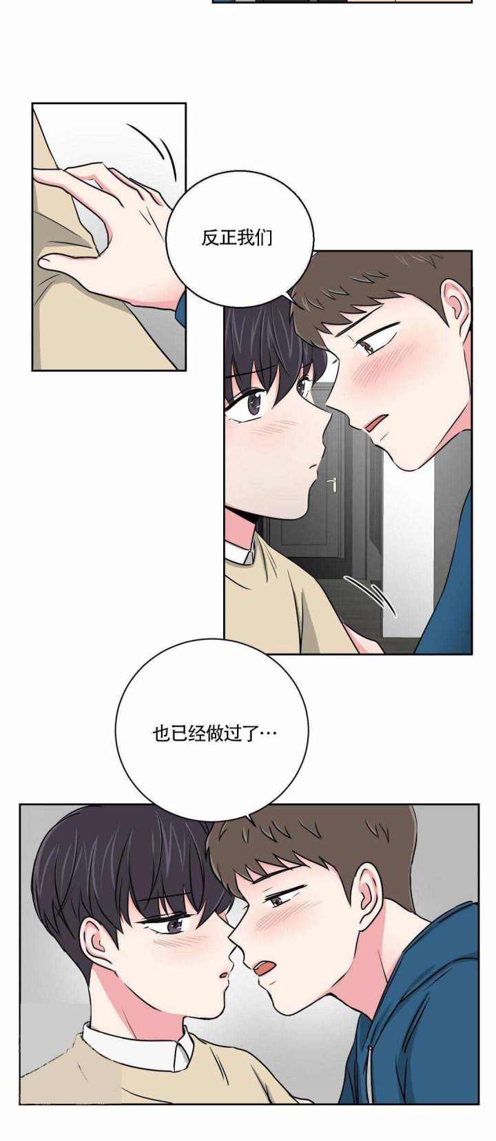 《室友怎么样》第17话 第9页