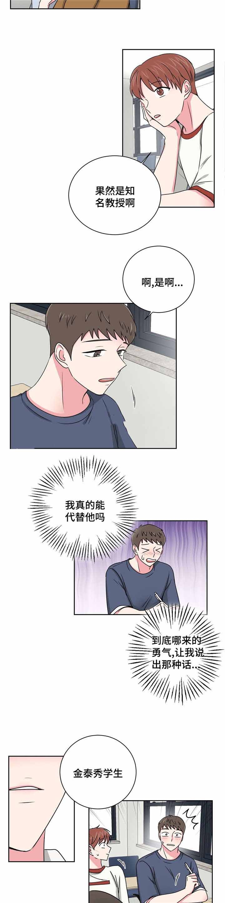 《室友怎么样》第23话 第10页