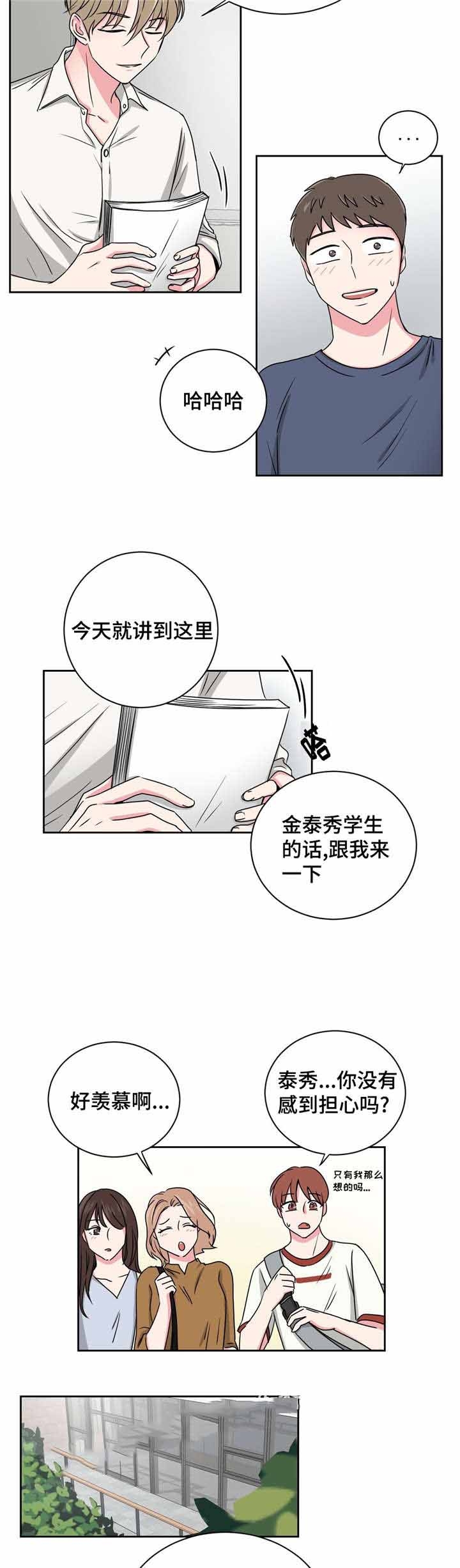 《室友怎么样》第23话 第12页