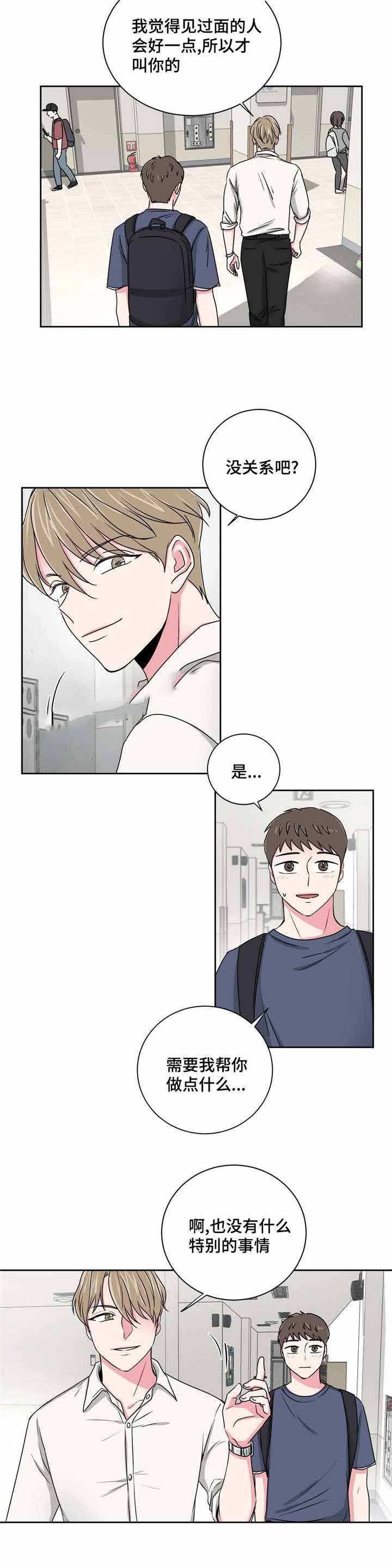 《室友怎么样》第23话 第13页