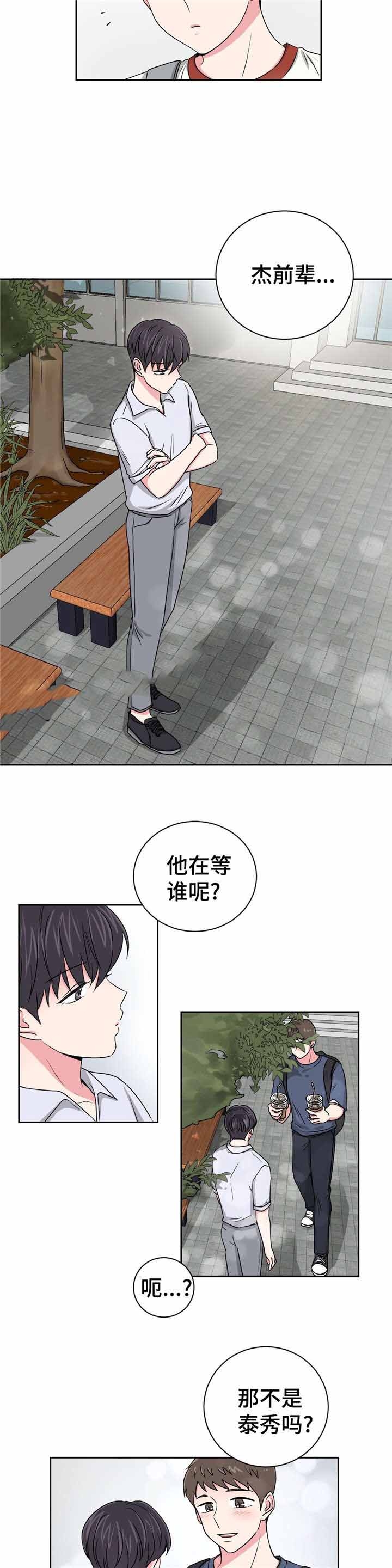 《室友怎么样》第23话 第2页