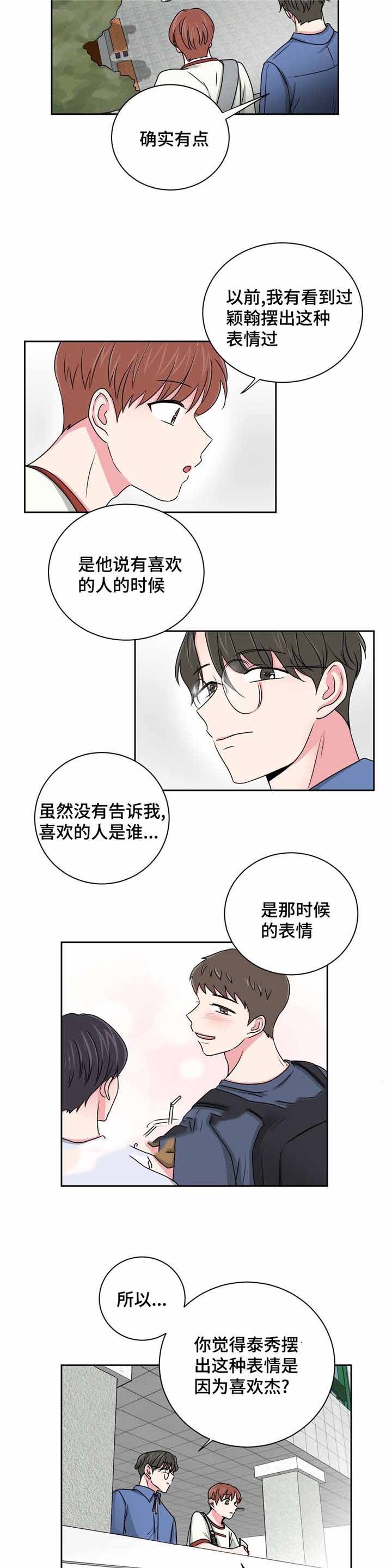 《室友怎么样》第23话 第5页
