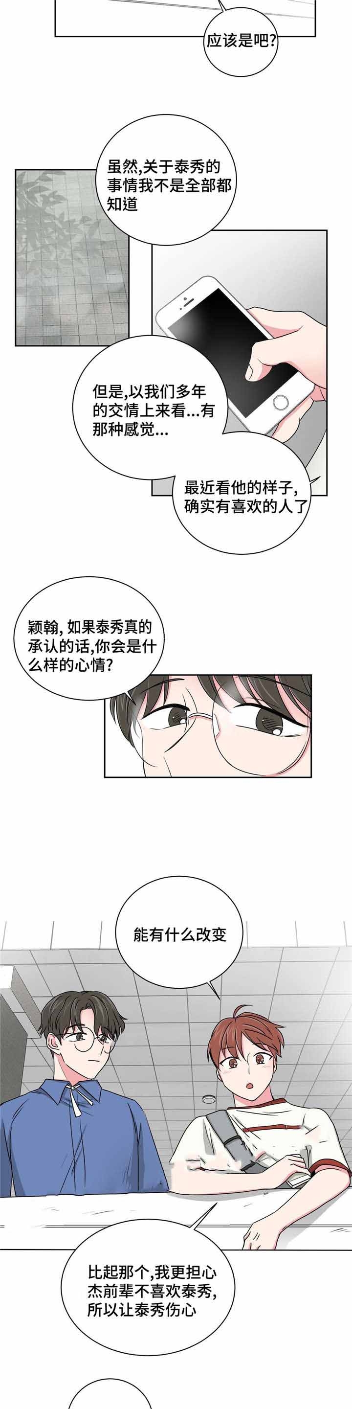 《室友怎么样》第23话 第6页