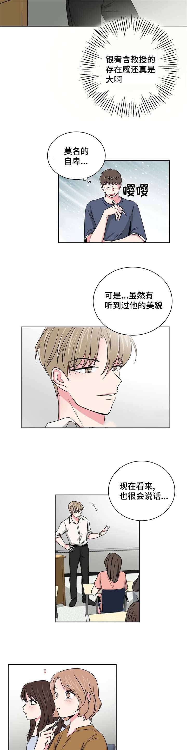 《室友怎么样》第23话 第9页