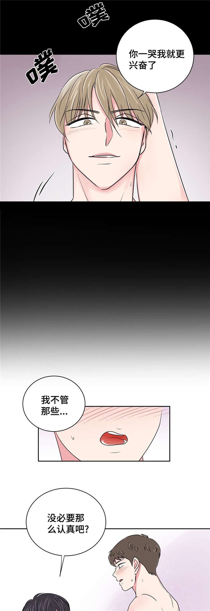 《室友怎么样》第22话 第10页
