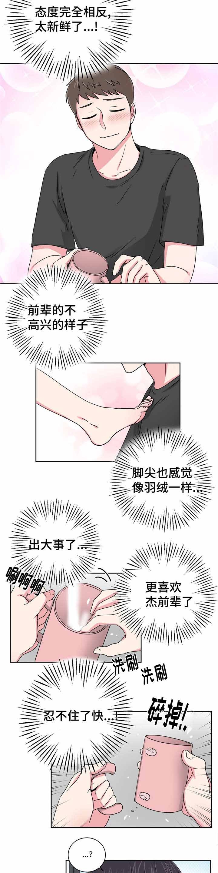 《室友怎么样》第22话 第3页
