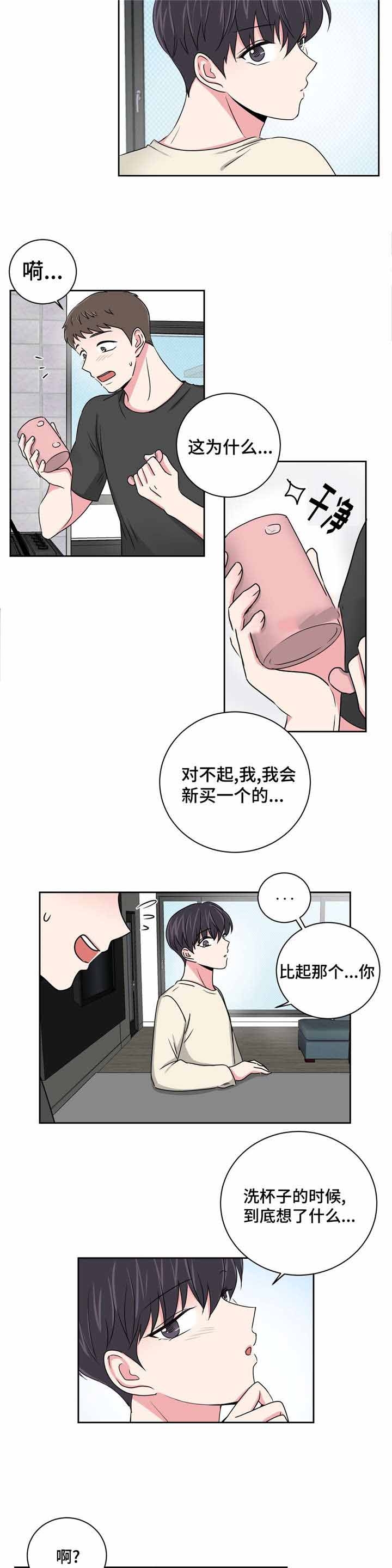 《室友怎么样》第22话 第4页
