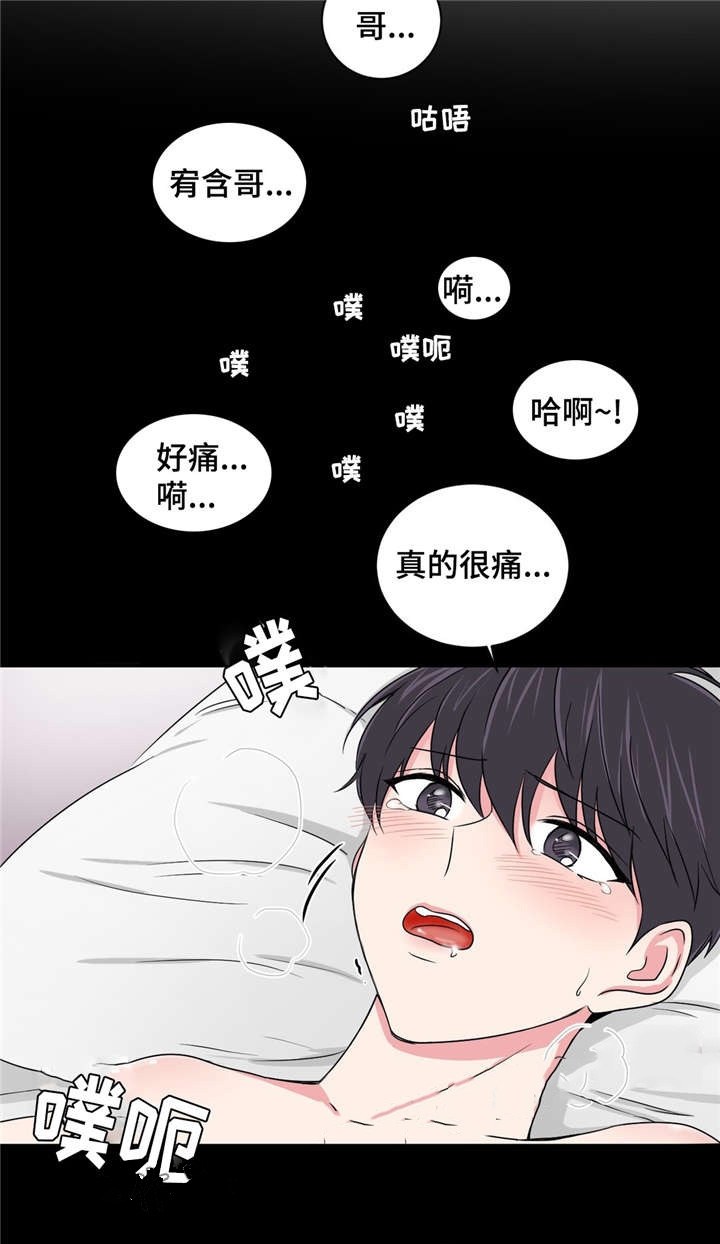 《室友怎么样》第22话 第9页