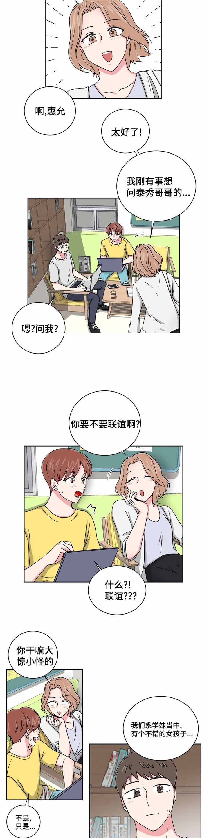 《室友怎么样》第24话 第10页