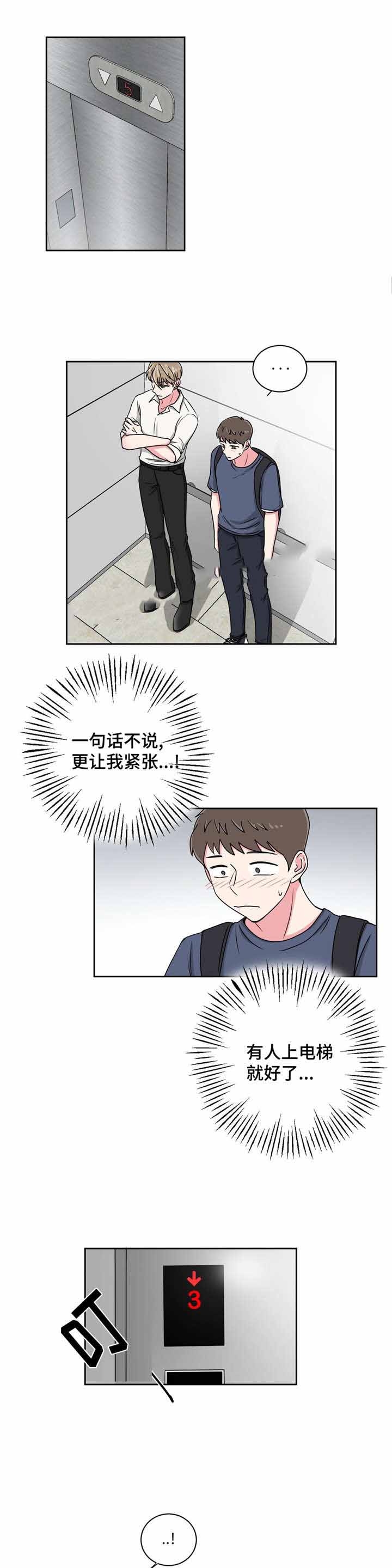 《室友怎么样》第24话 第1页