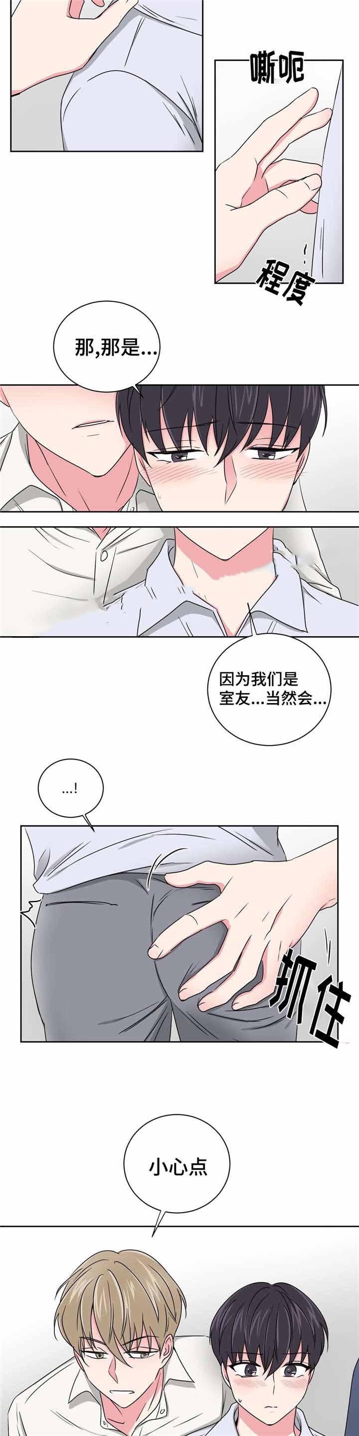 《室友怎么样》第24话 第4页