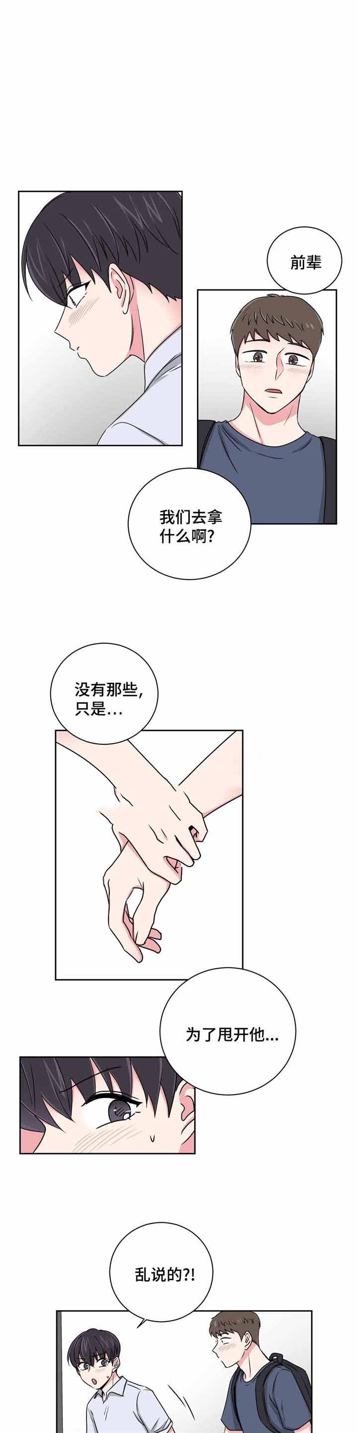 《室友怎么样》第24话 第7页
