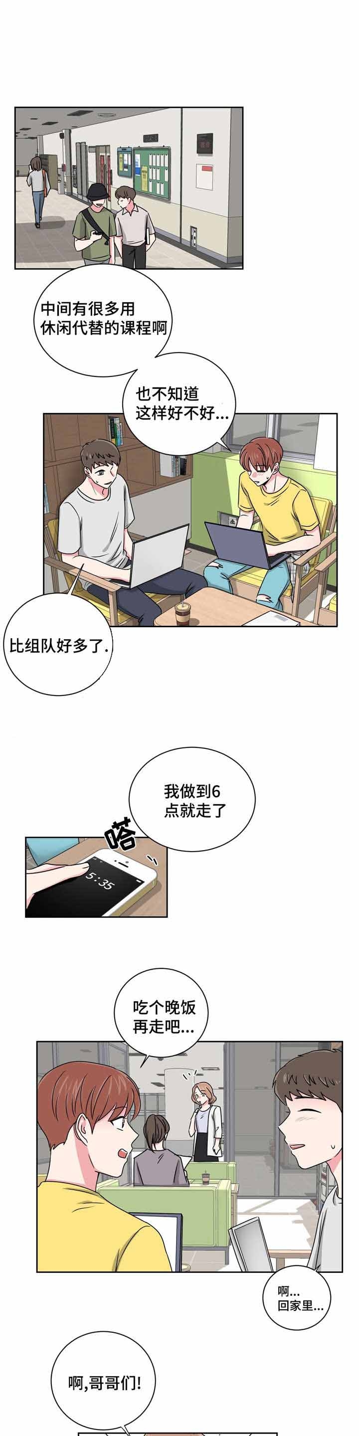 《室友怎么样》第24话 第9页