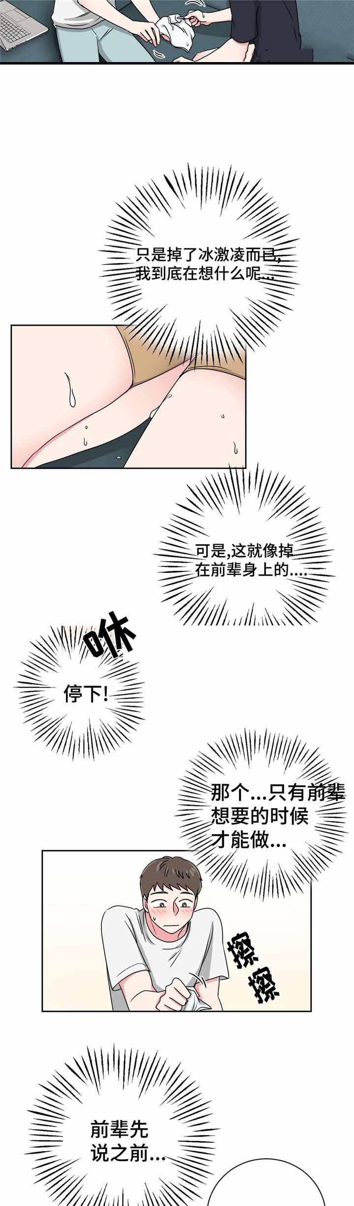 《室友怎么样》第25话 第10页