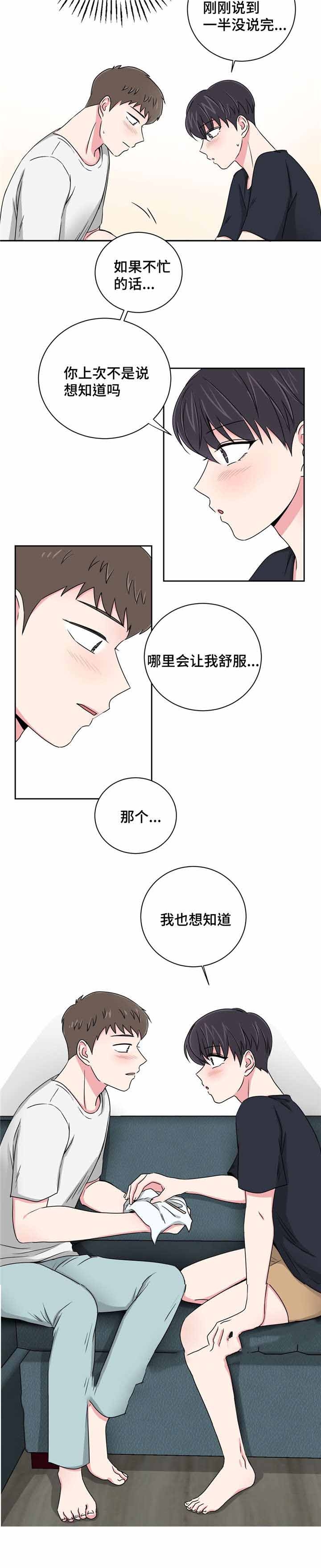 《室友怎么样》第25话 第11页