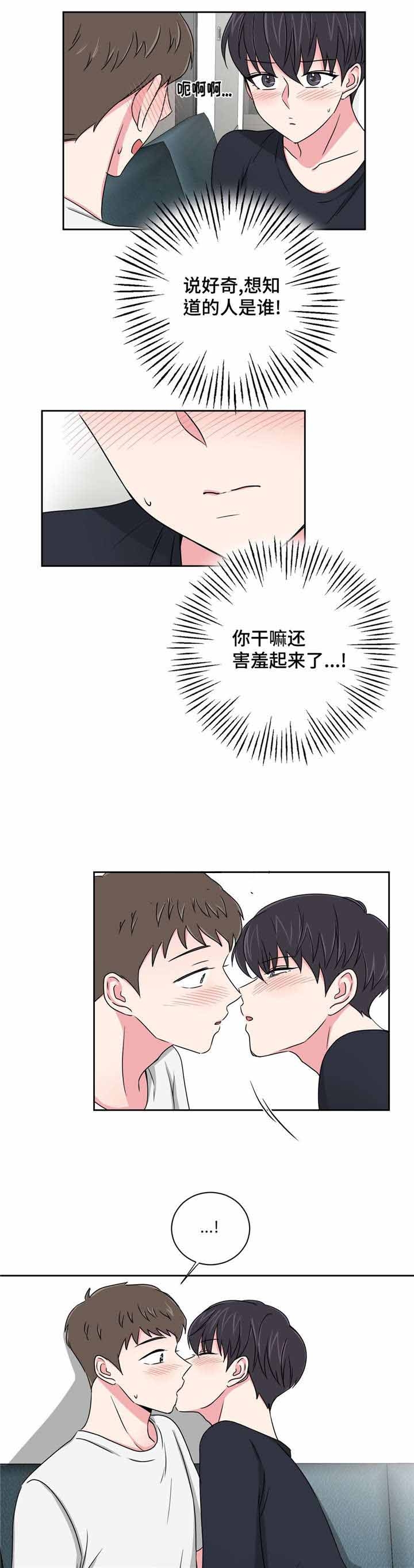 《室友怎么样》第25话 第13页