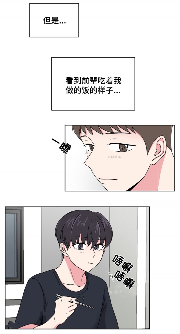 《室友怎么样》第25话 第1页