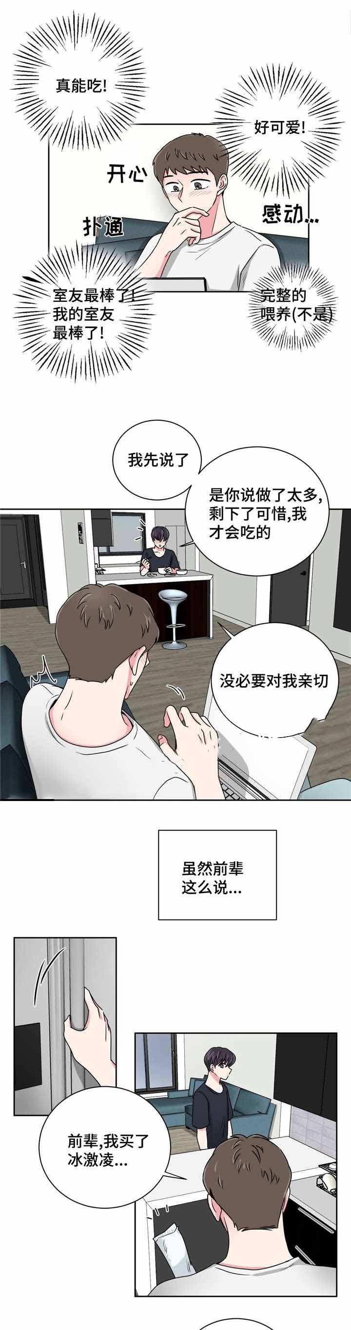 《室友怎么样》第25话 第2页