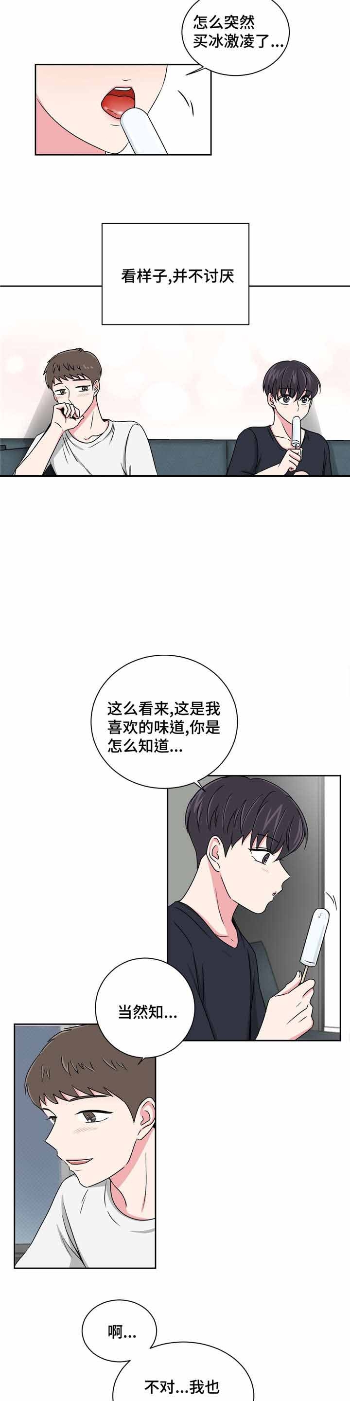 《室友怎么样》第25话 第3页