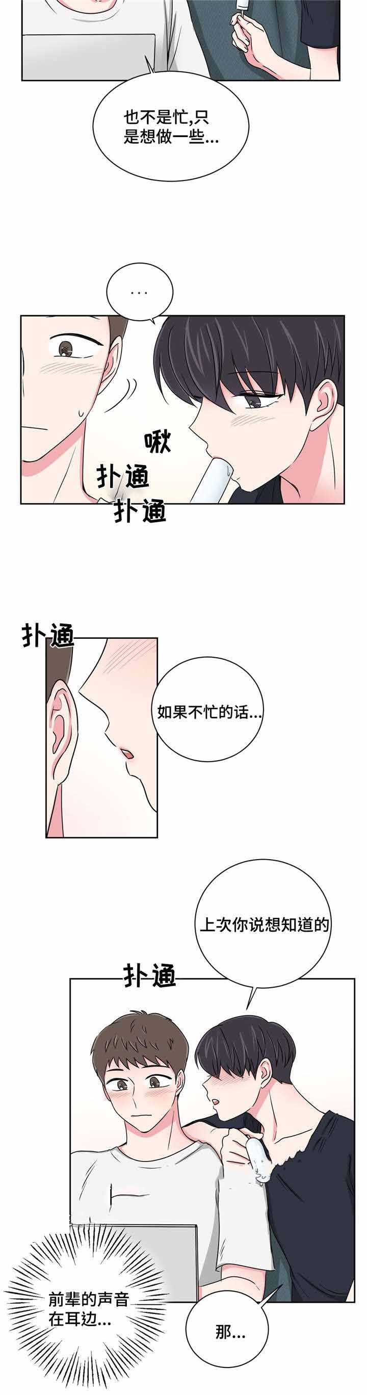 《室友怎么样》第25话 第5页