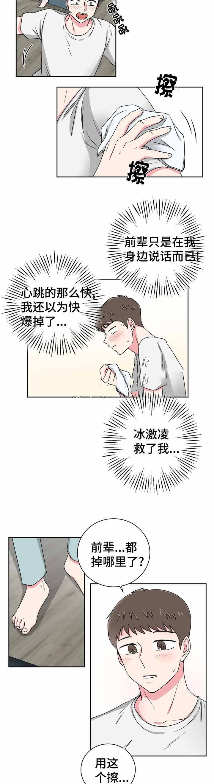 《室友怎么样》第25话 第7页