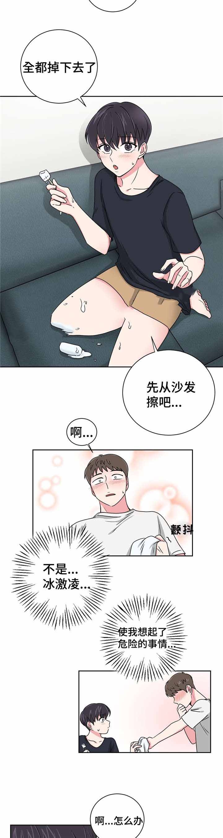 《室友怎么样》第25话 第8页