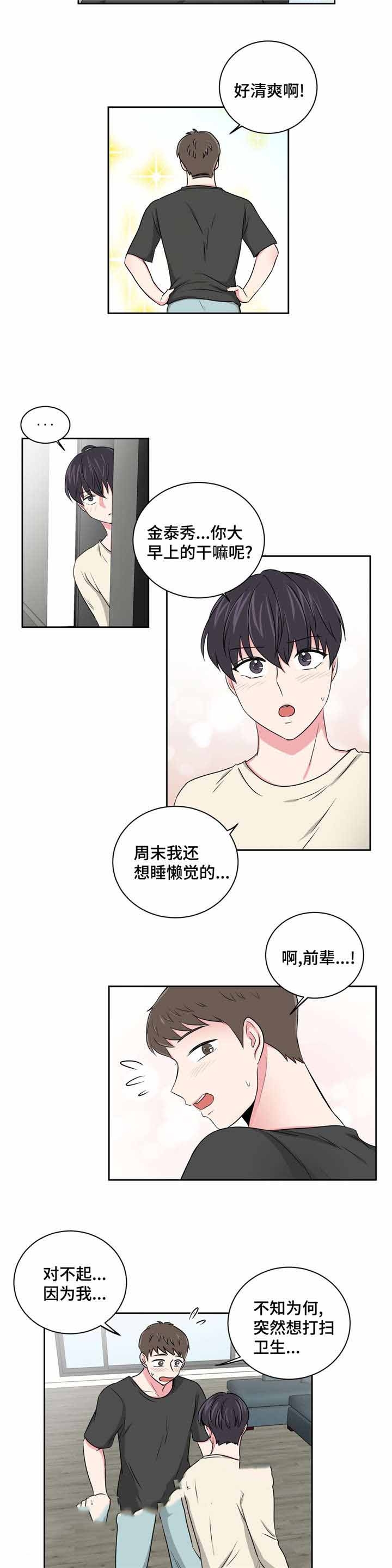 《室友怎么样》第21话 第10页