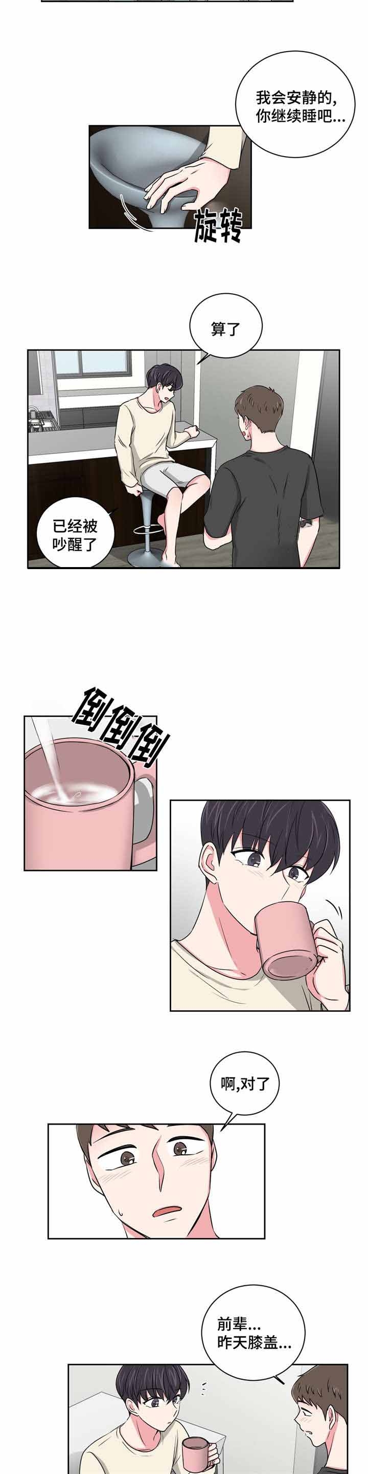 《室友怎么样》第21话 第11页