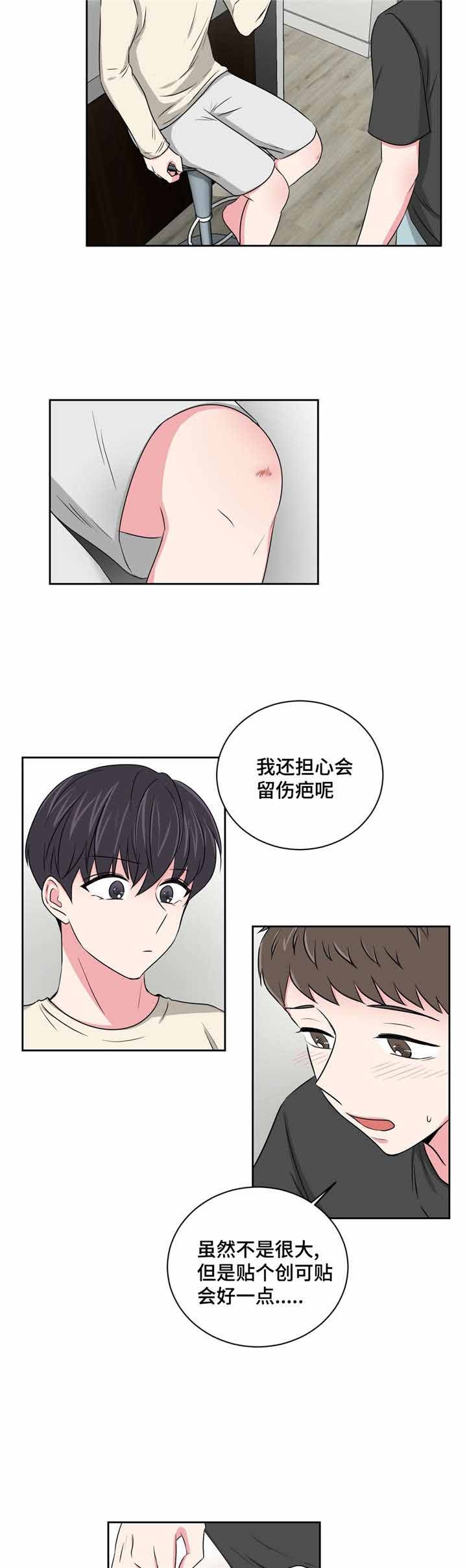 《室友怎么样》第21话 第12页