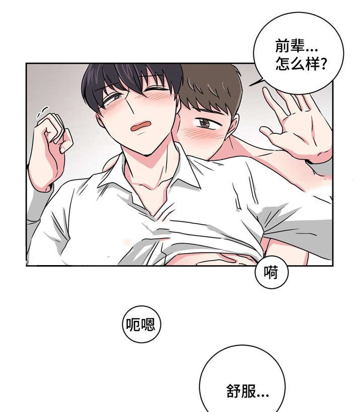 《室友怎么样》第21话 第1页