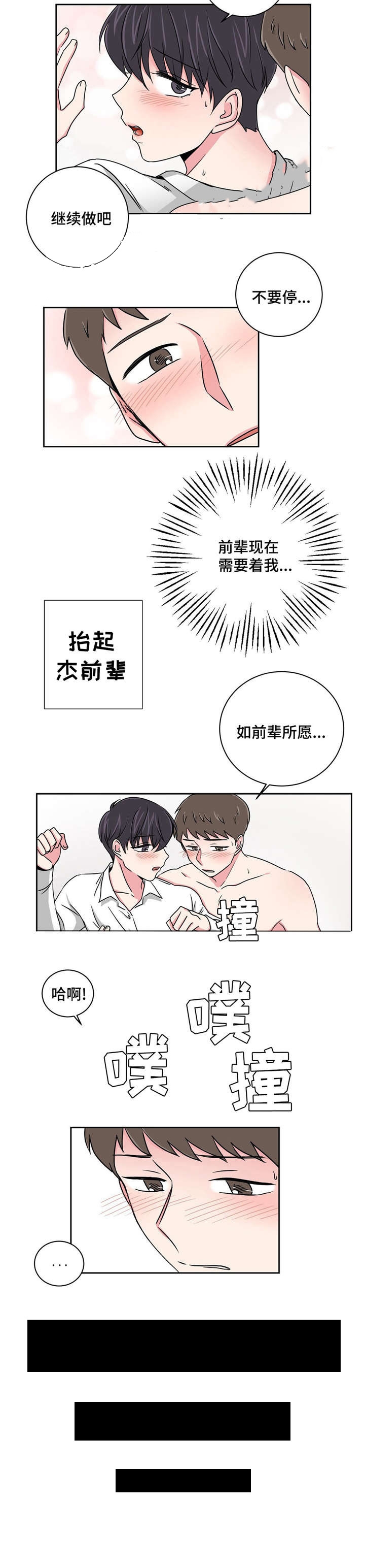 《室友怎么样》第21话 第2页