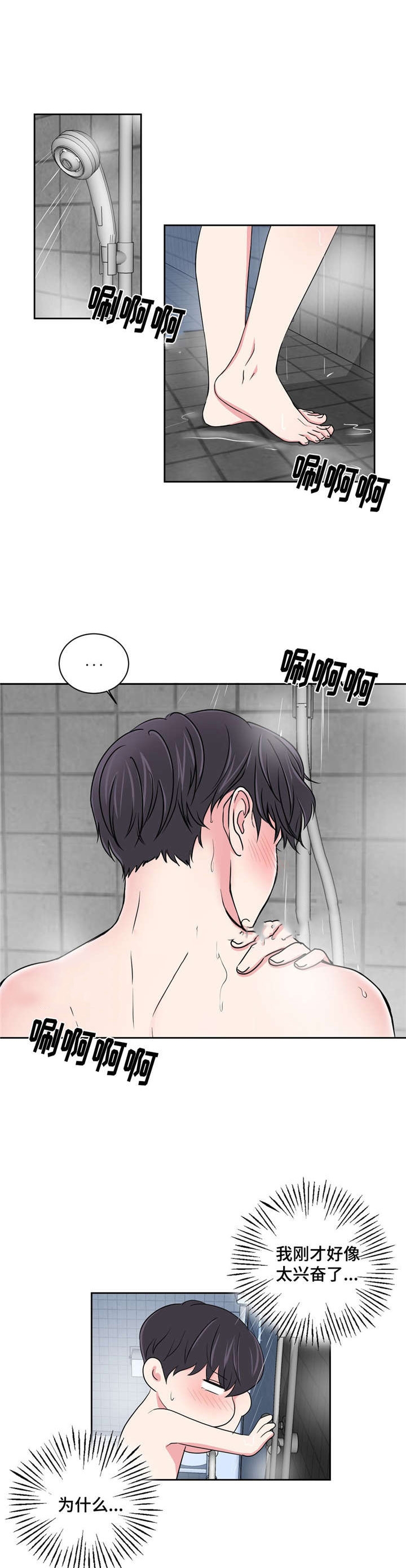 《室友怎么样》第21话 第3页