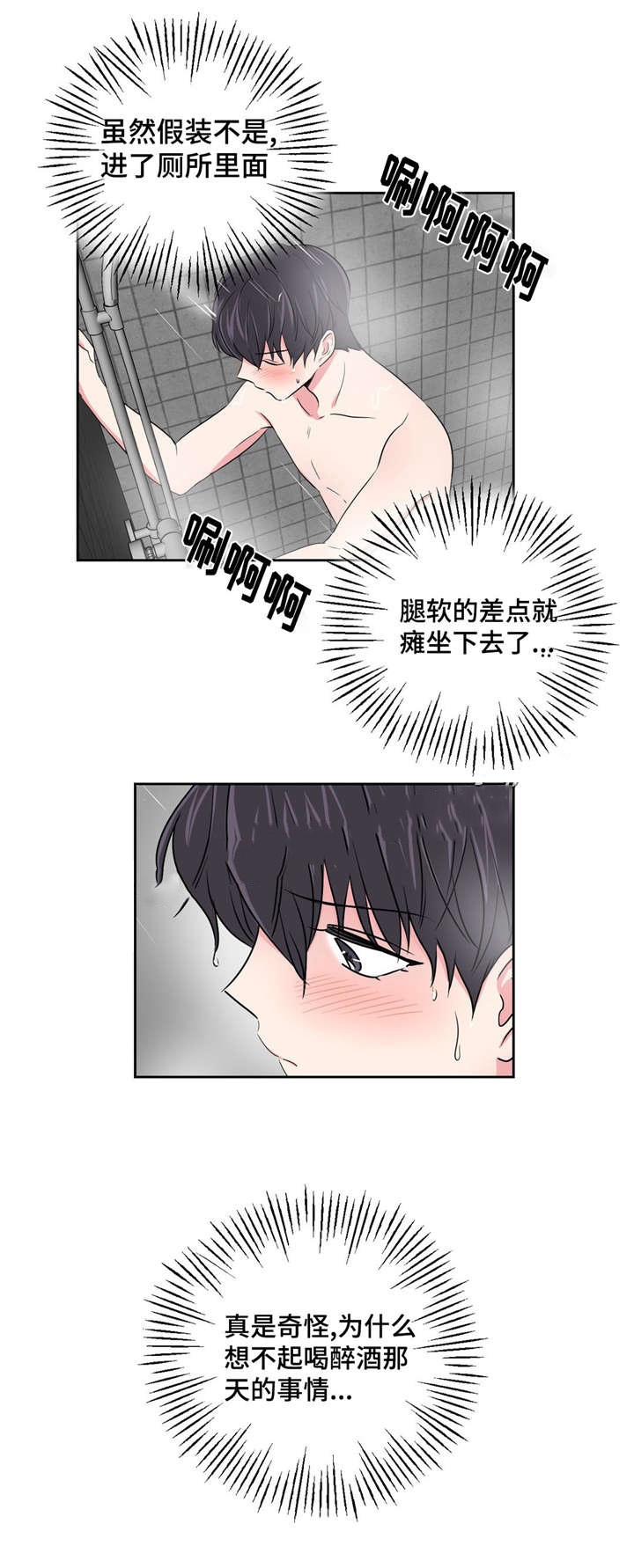 《室友怎么样》第21话 第4页