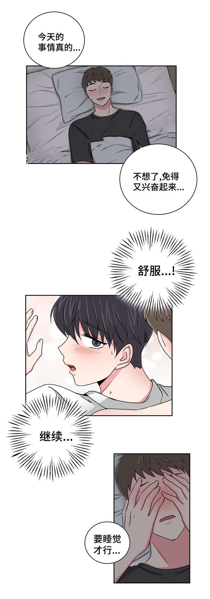 《室友怎么样》第21话 第7页